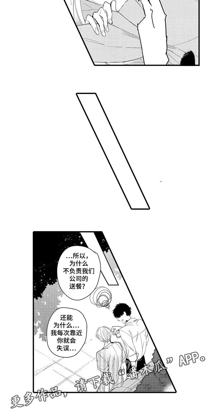 捕捉爱人 第15章：外卖：属于你 第17页