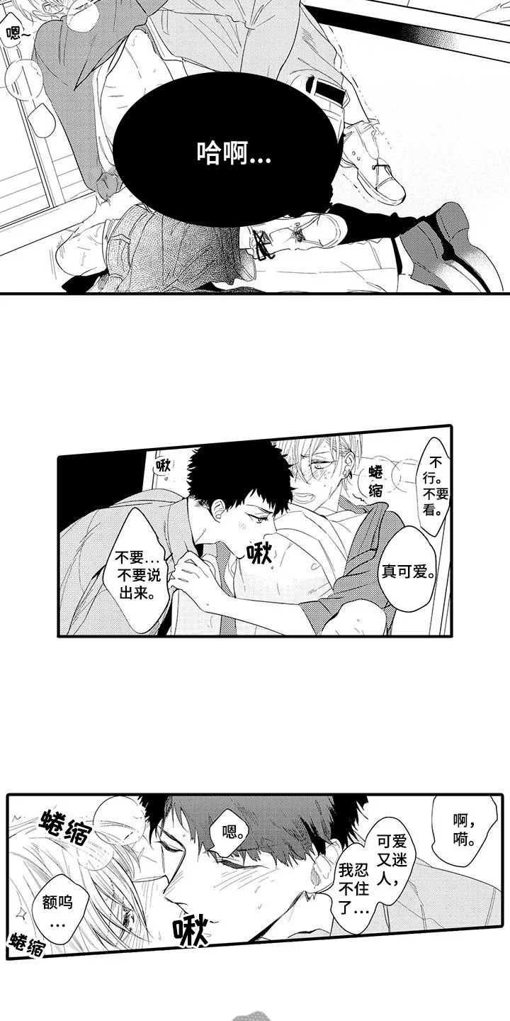捕捉爱人 第15章：外卖：属于你 第9页
