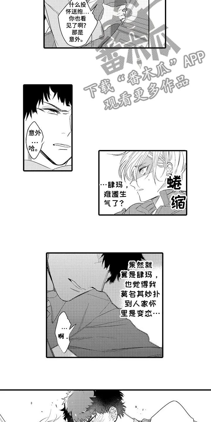 捕捉爱人 第15章：外卖：属于你 第2页