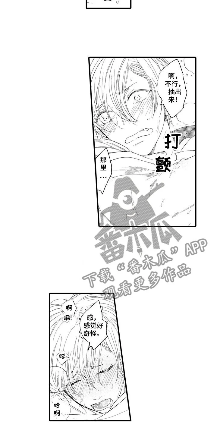 捕捉爱人 第15章：外卖：属于你 第12页