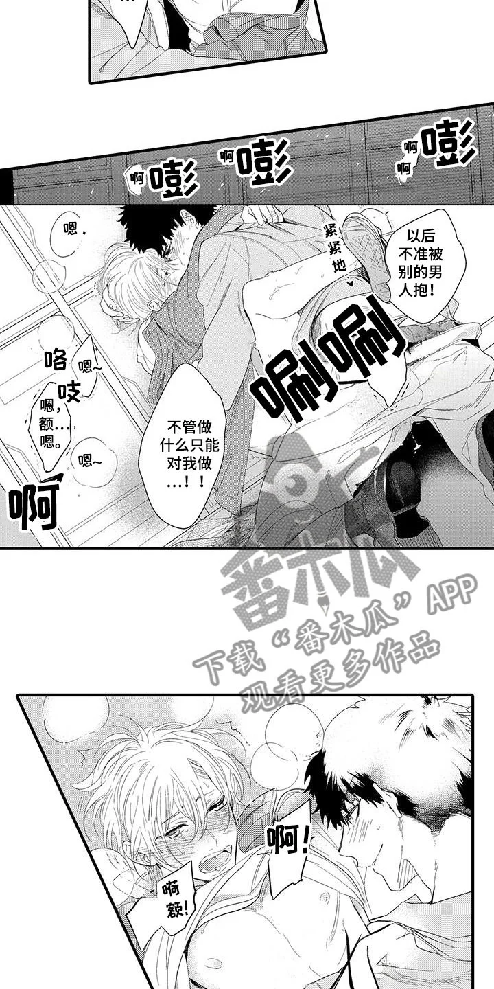 捕捉爱人 第15章：外卖：属于你 第16页