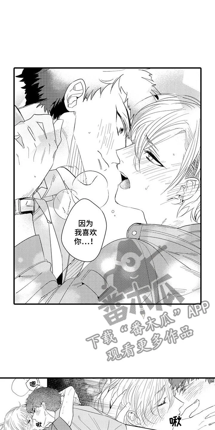 捕捉爱人 第15章：外卖：属于你 第8页