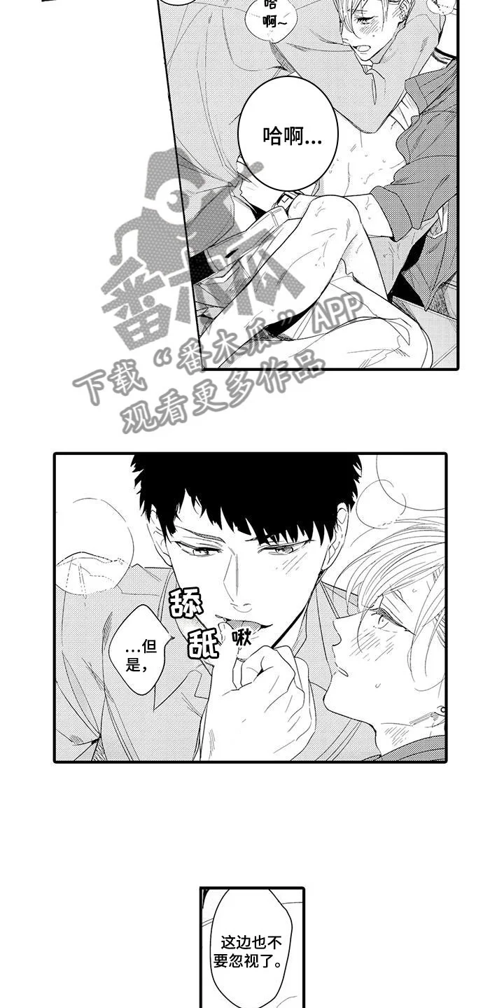 捕捉爱人 第15章：外卖：属于你 第11页