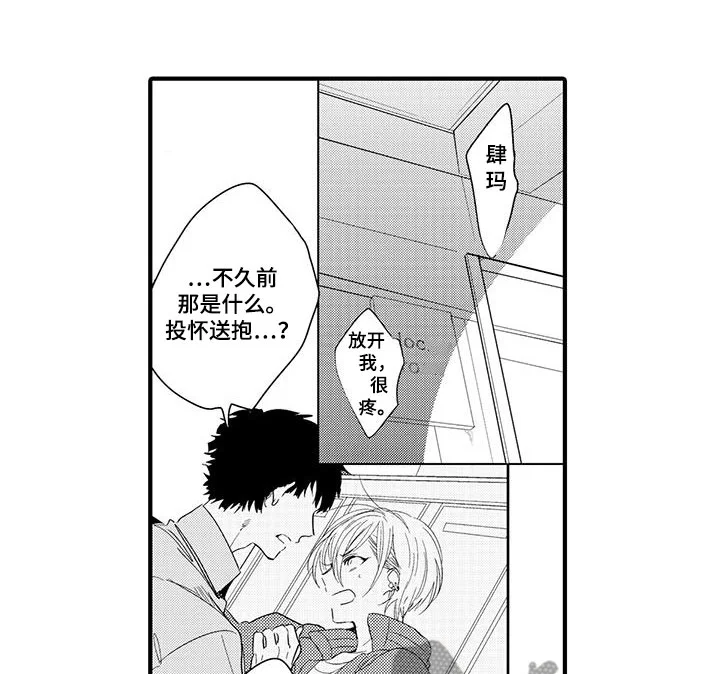 捕捉爱人 第15章：外卖：属于你 第1页