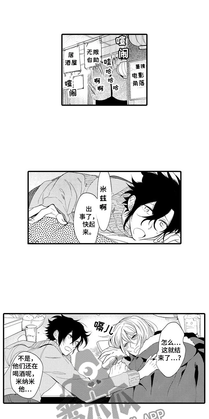 捕捉爱人 第16章：国王游戏：初吻 第1页