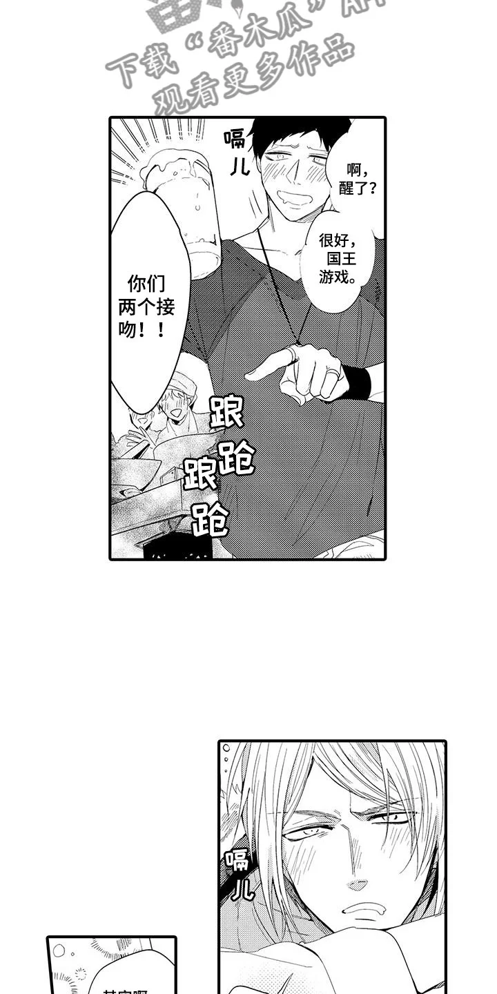捕捉爱人 第16章：国王游戏：初吻 第2页