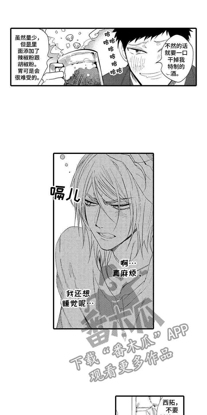 捕捉爱人 第16章：国王游戏：初吻 第4页