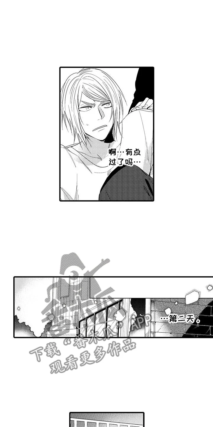 捕捉爱人 第16章：国王游戏：初吻 第11页