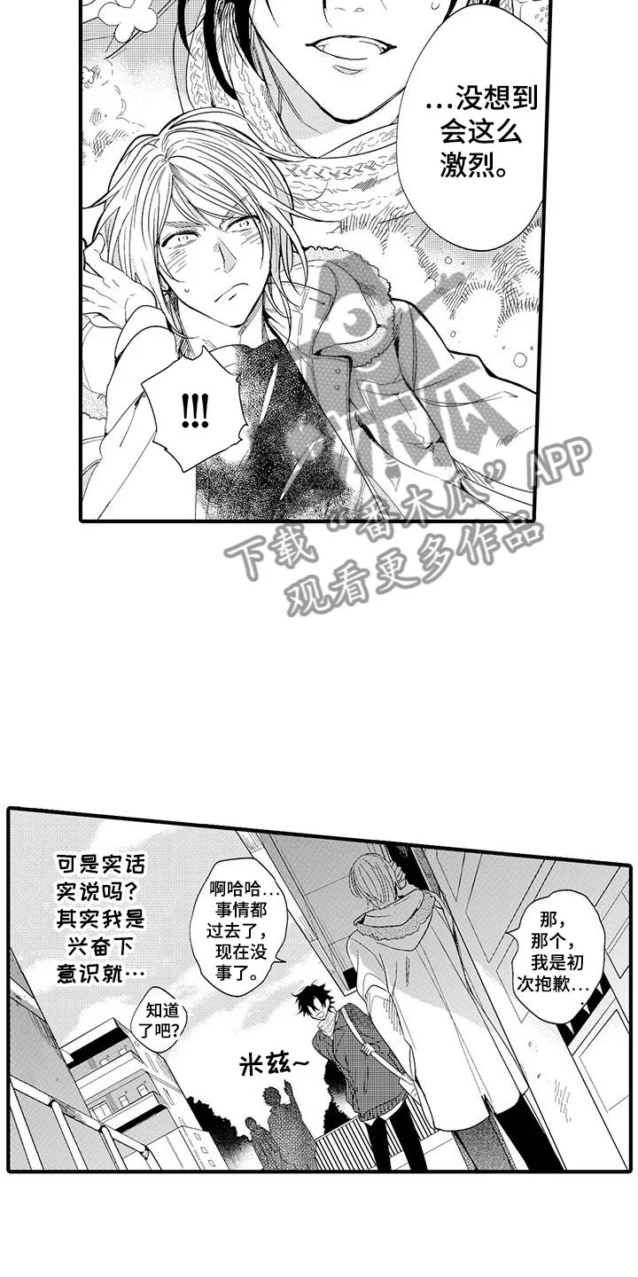 捕捉爱人 第16章：国王游戏：初吻 第15页
