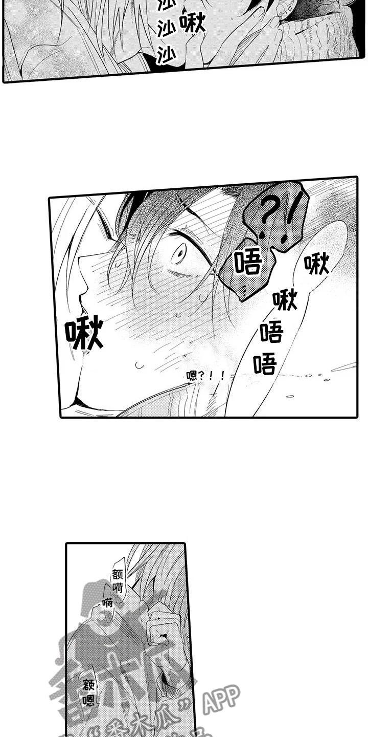 捕捉爱人 第16章：国王游戏：初吻 第8页