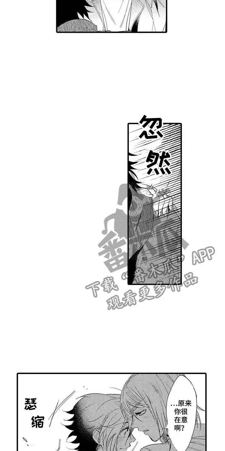 捕捉爱人 第17章：国王游戏：邀请 第9页