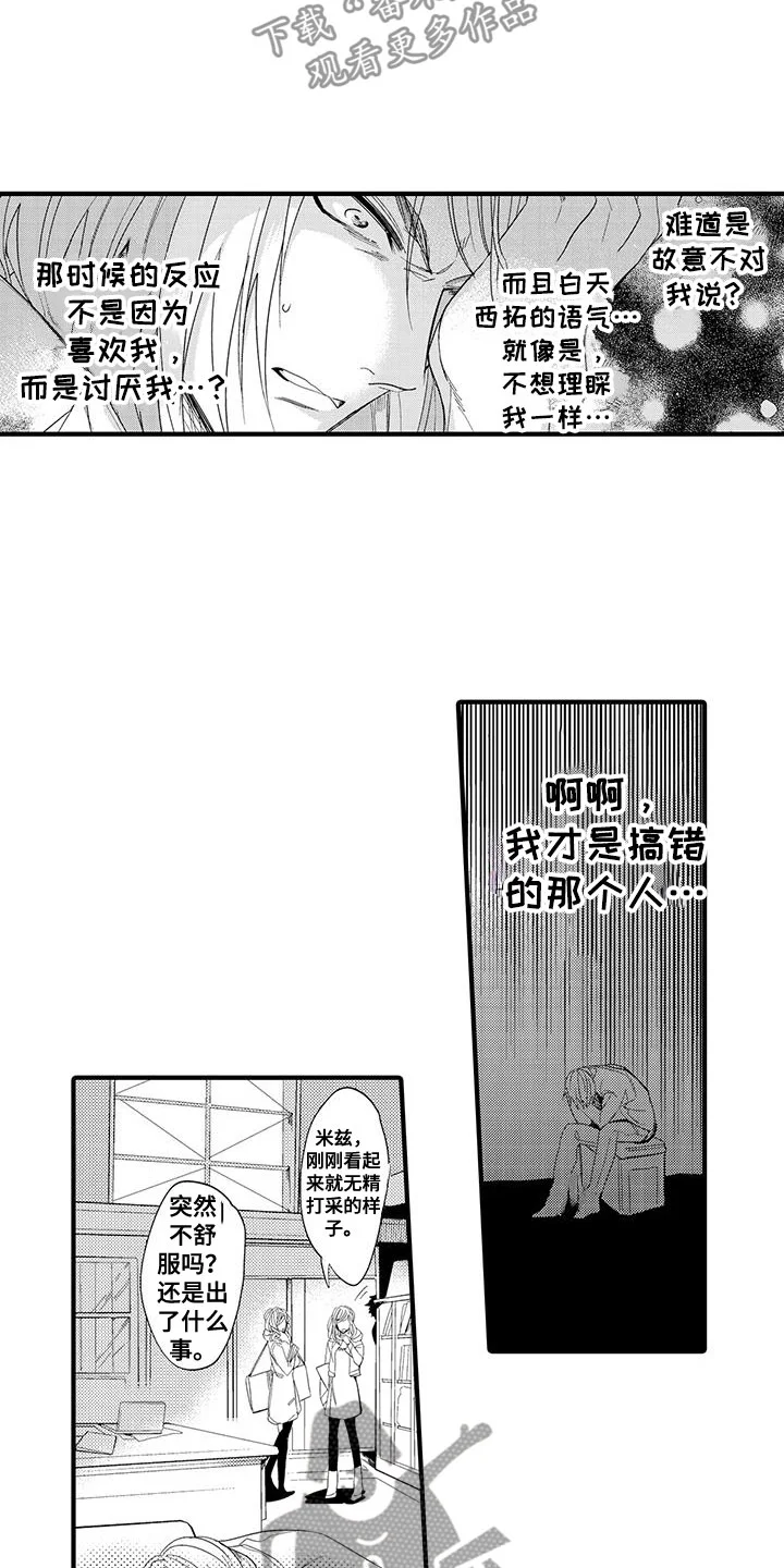 捕捉爱人 第17章：国王游戏：邀请 第16页