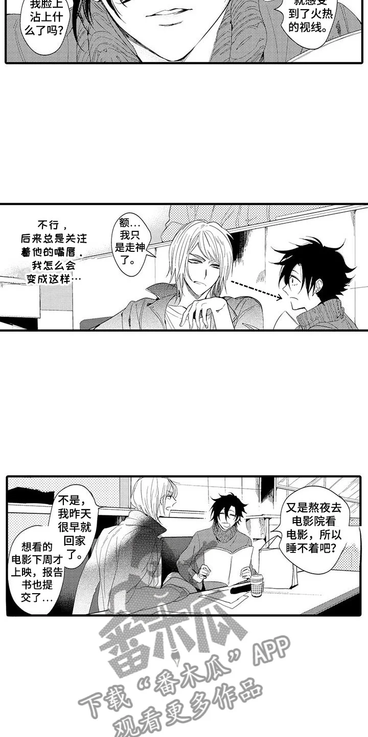 捕捉爱人 第17章：国王游戏：邀请 第2页