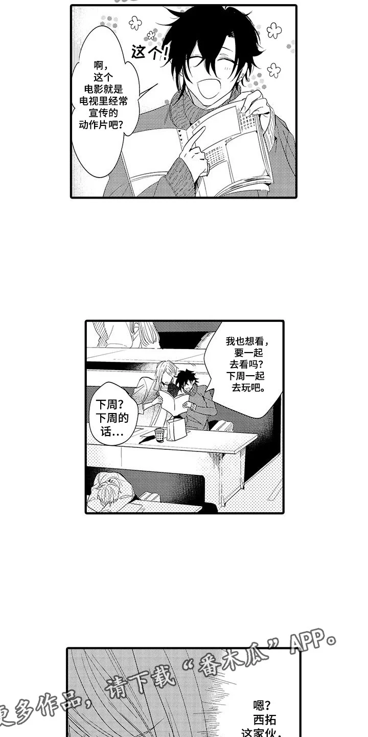 捕捉爱人 第17章：国王游戏：邀请 第3页