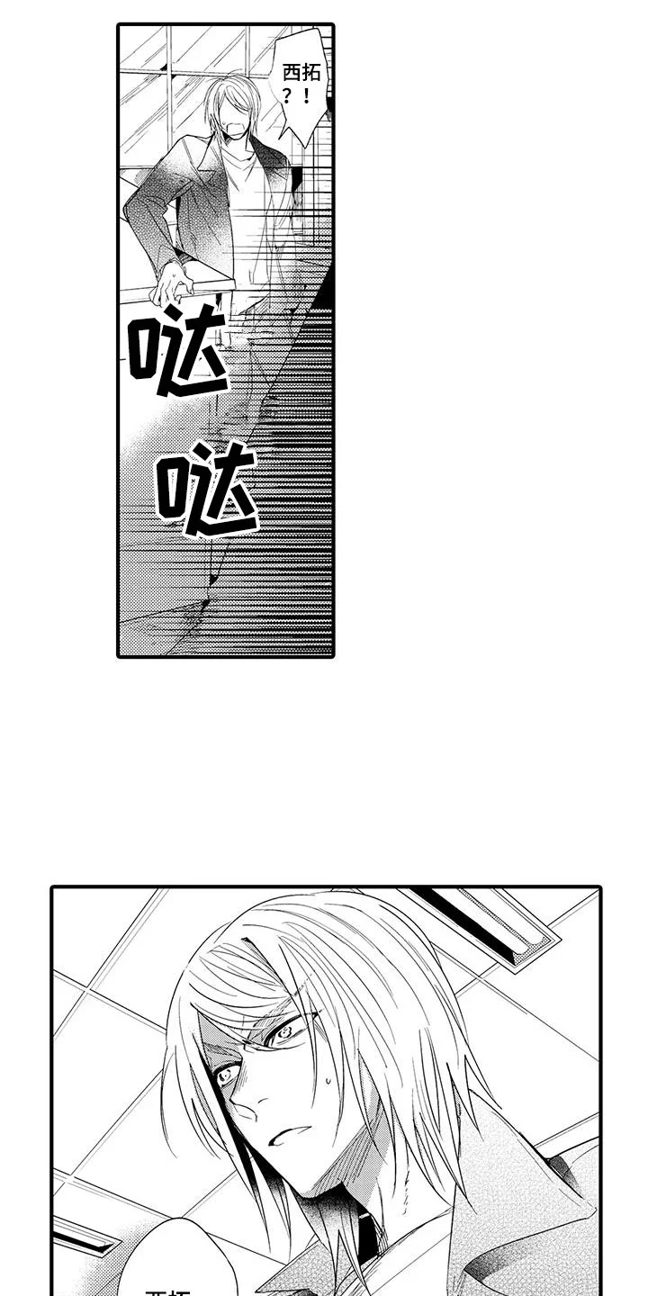 捕捉爱人 第17章：国王游戏：邀请 第12页