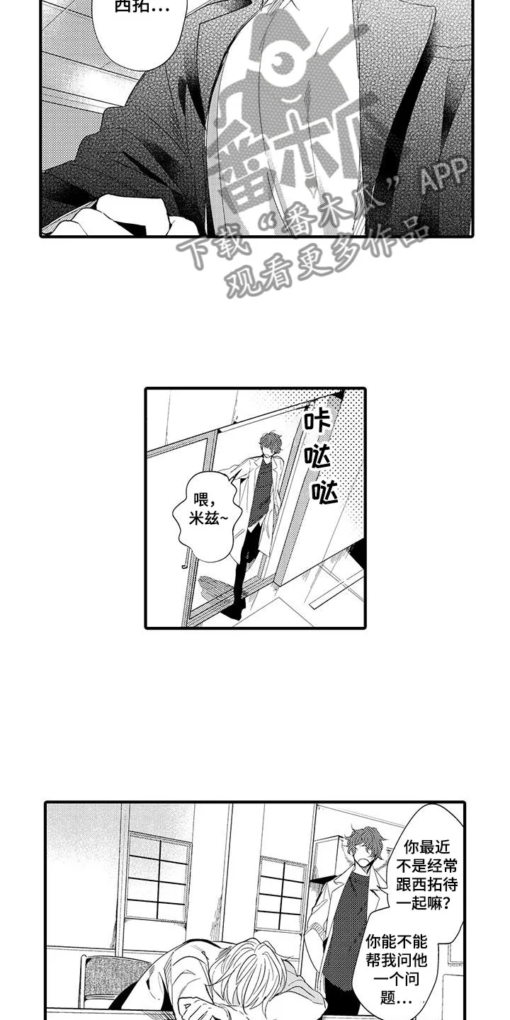 捕捉爱人 第17章：国王游戏：邀请 第13页