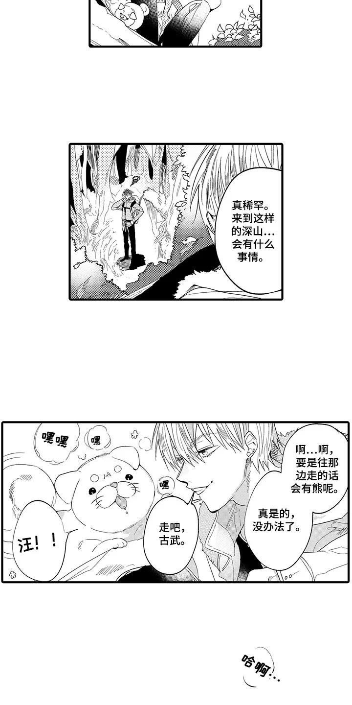 捕捉爱人 第19章：森林小屋：入住 第2页