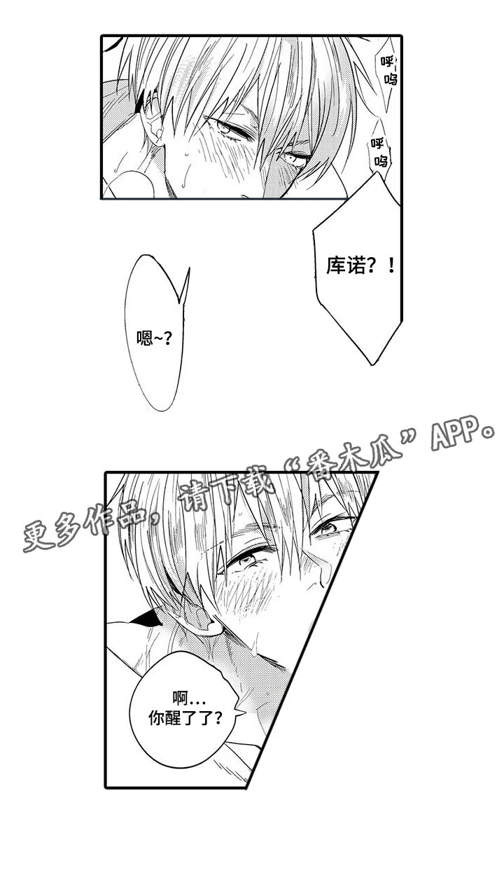 捕捉爱人 第19章：森林小屋：入住 第17页