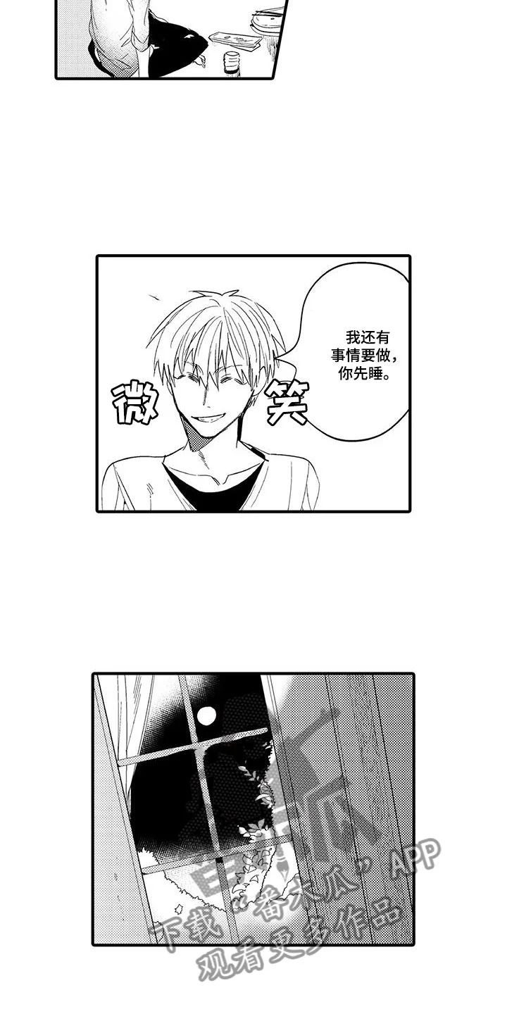 捕捉爱人 第19章：森林小屋：入住 第14页