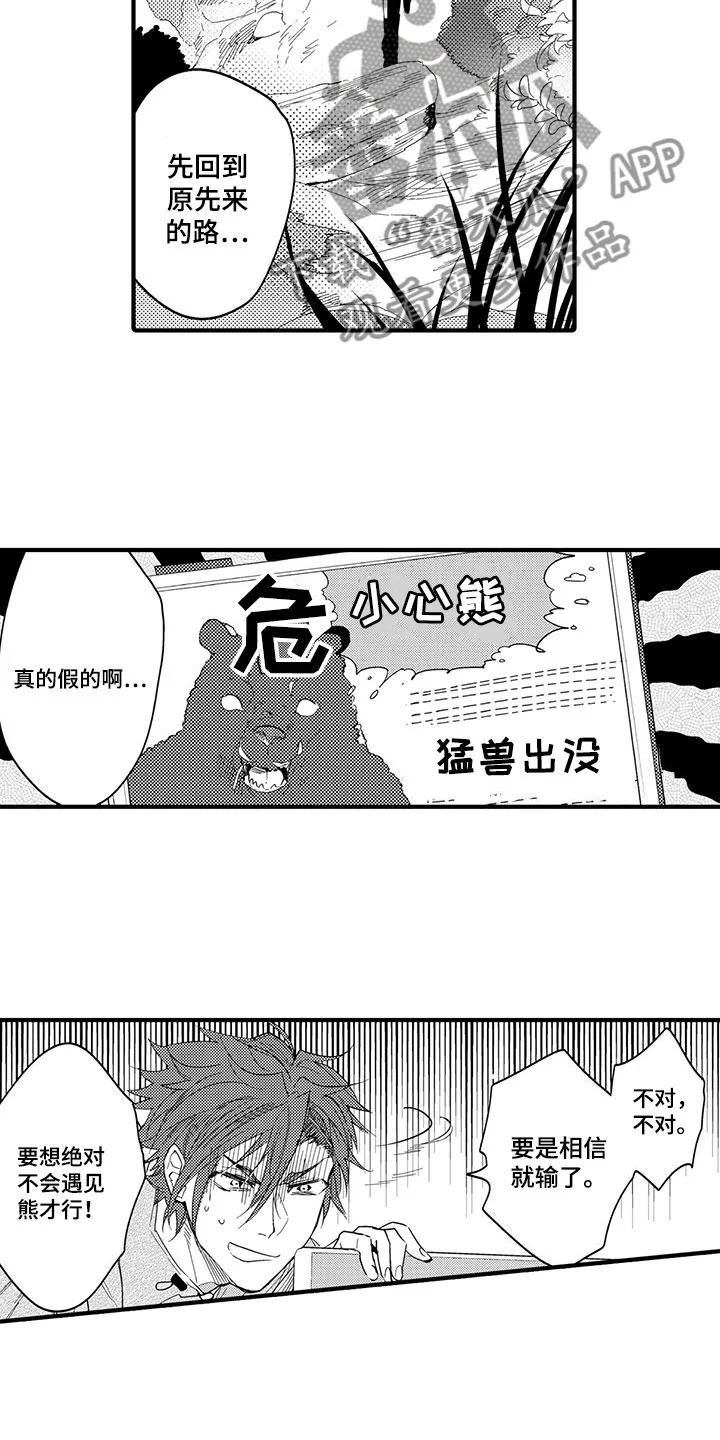 捕捉爱人 第19章：森林小屋：入住 第5页