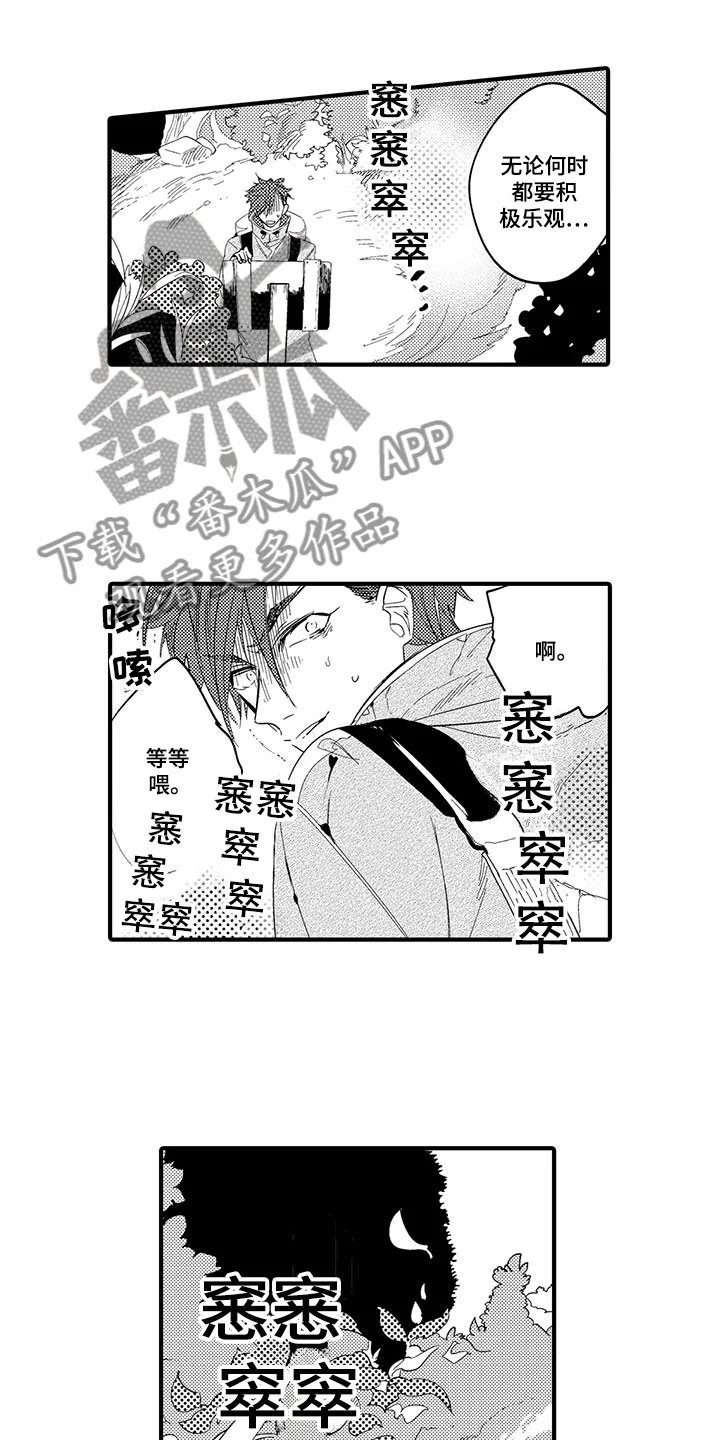 捕捉爱人 第19章：森林小屋：入住 第6页