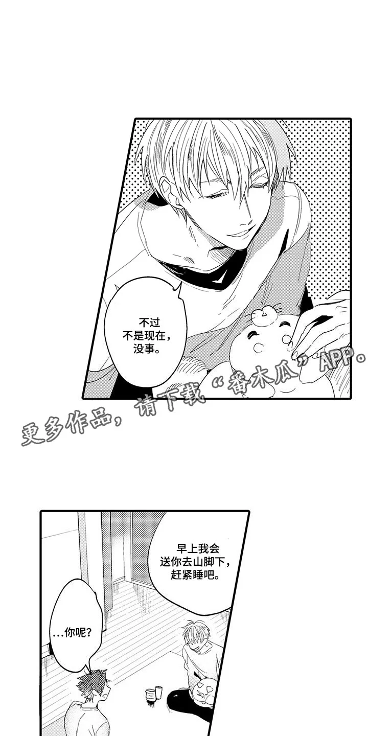 捕捉爱人 第19章：森林小屋：入住 第13页