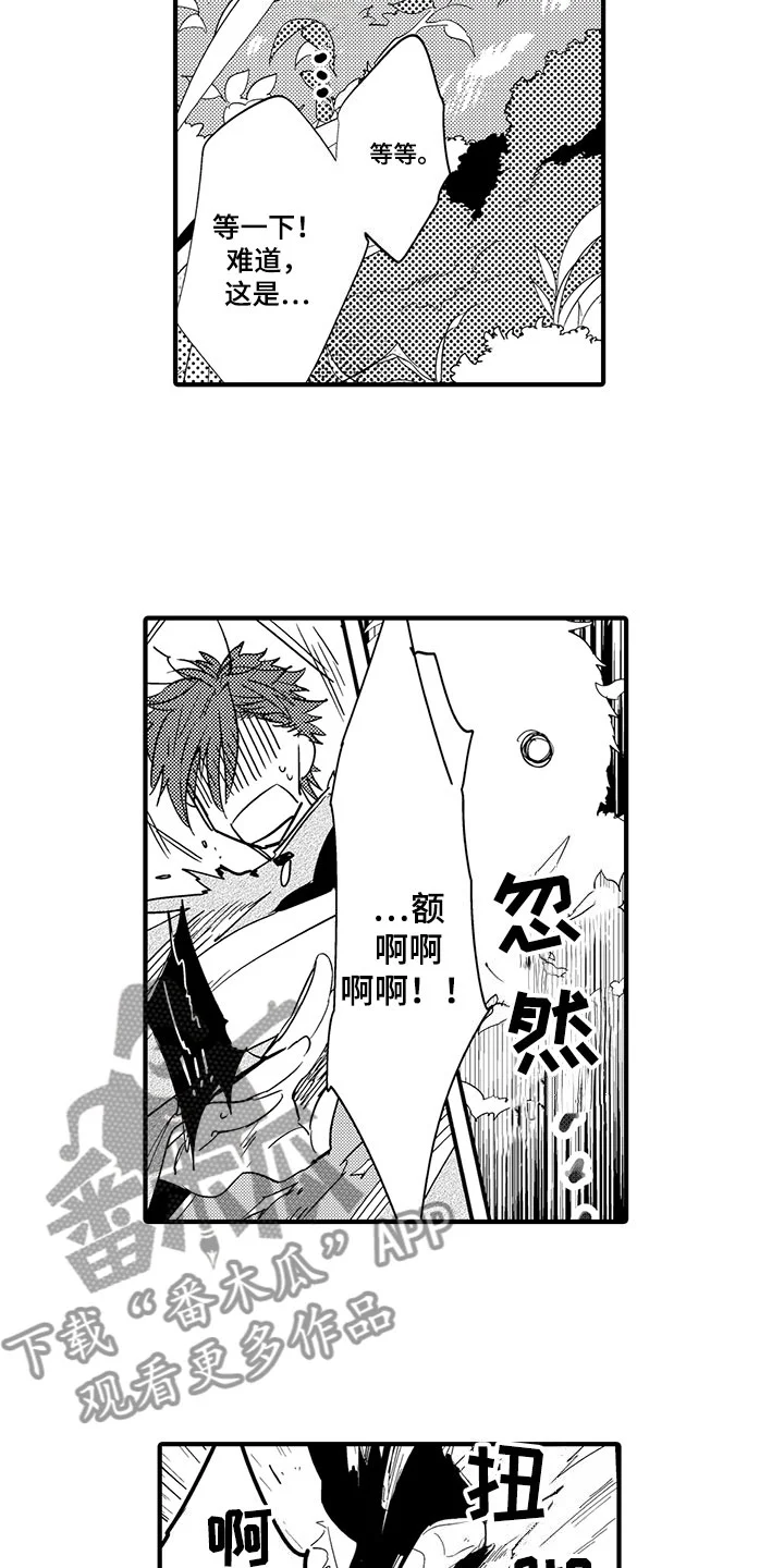 捕捉爱人 第19章：森林小屋：入住 第7页