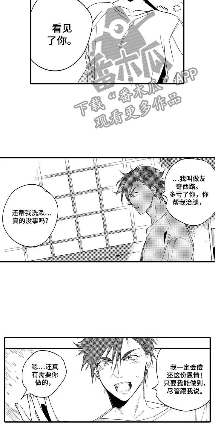捕捉爱人 第19章：森林小屋：入住 第12页