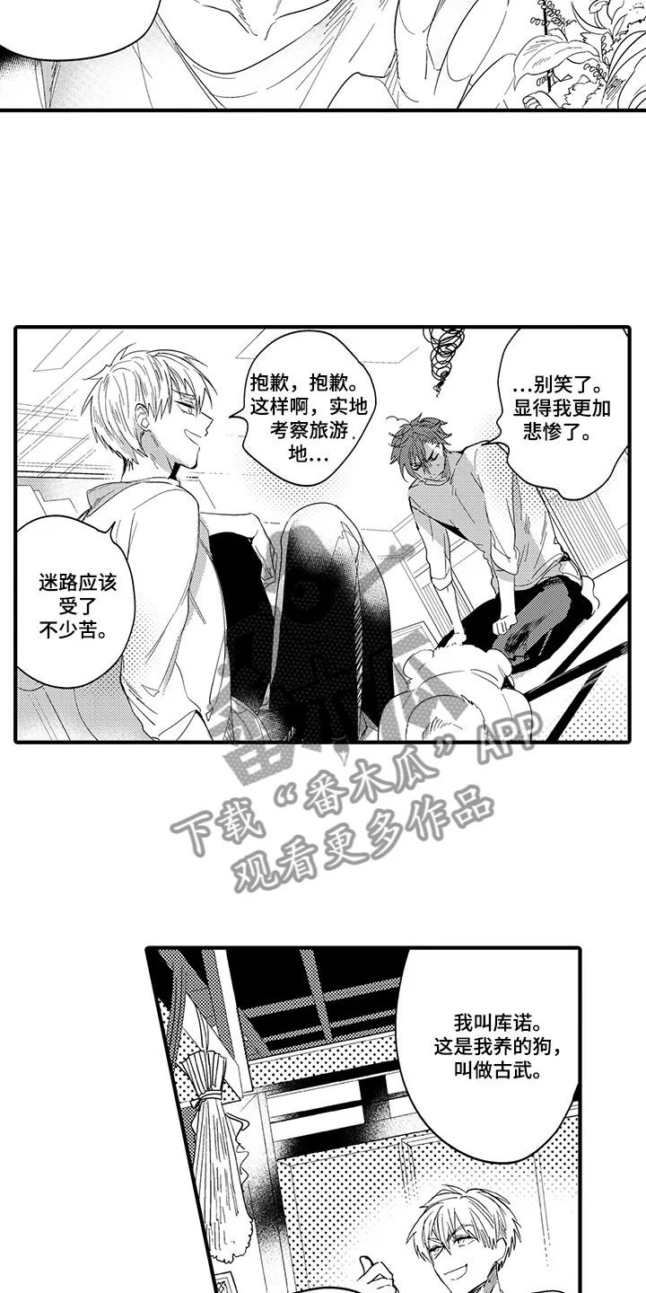 捕捉爱人 第19章：森林小屋：入住 第10页