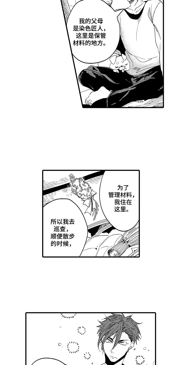 捕捉爱人 第19章：森林小屋：入住 第11页