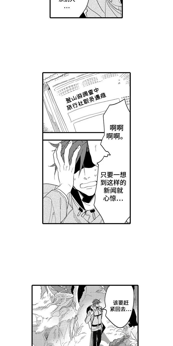 捕捉爱人 第19章：森林小屋：入住 第4页
