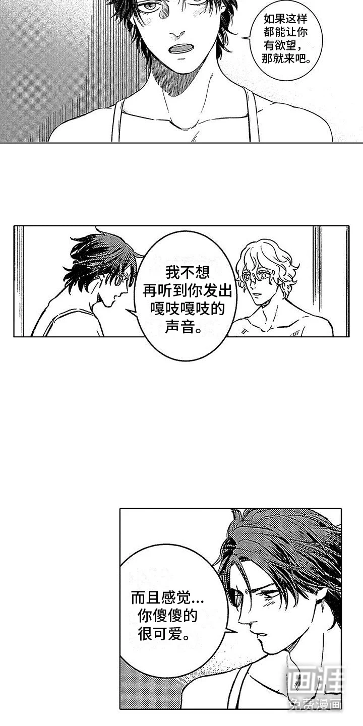 换个方式爱你 第13章：心意相通 第7页