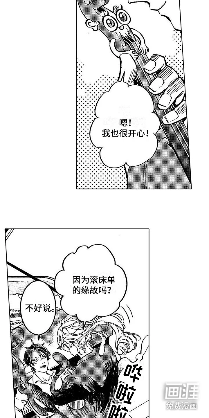 换个方式爱你 第13章：心意相通 第14页