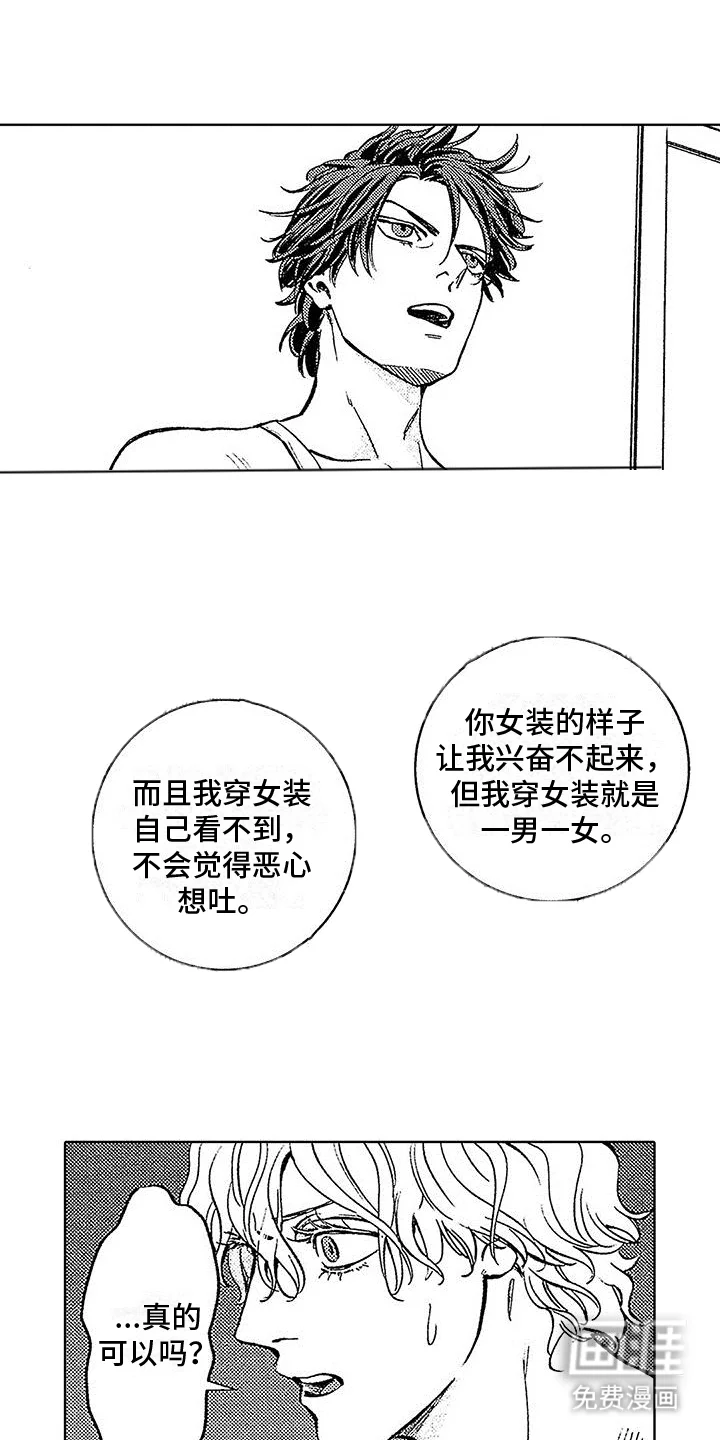 换个方式爱你 第13章：心意相通 第5页