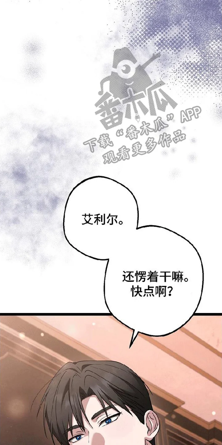 掌心祭司 第3章：守贞誓约 第2页