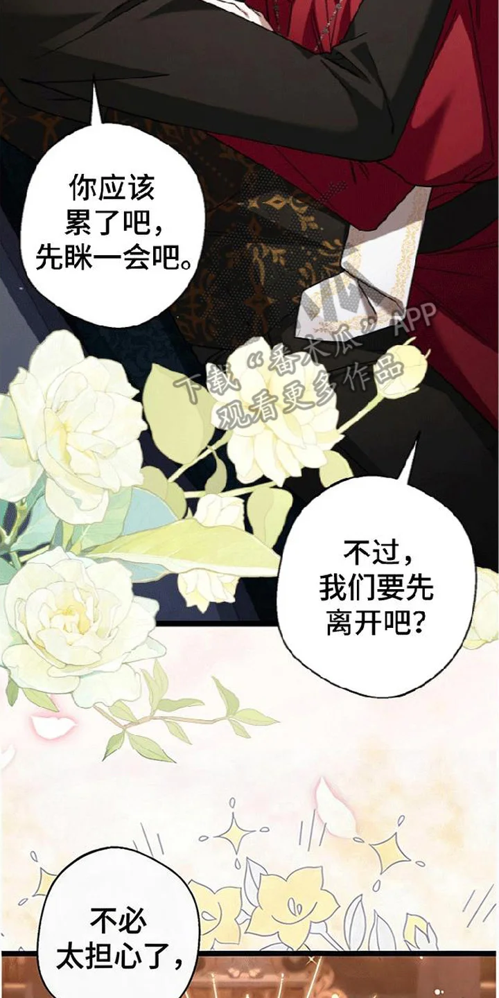 掌心祭司 第3章：守贞誓约 第22页