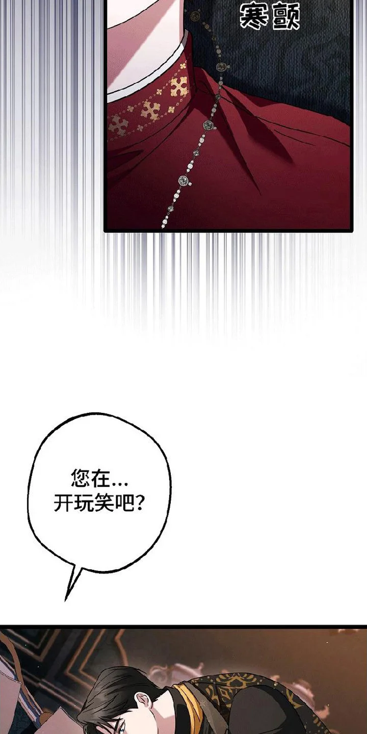 掌心祭司 第3章：守贞誓约 第4页