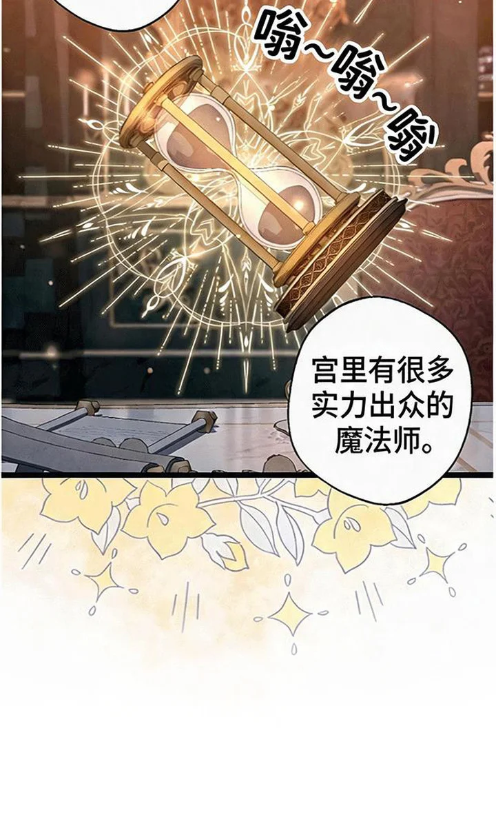 掌心祭司 第3章：守贞誓约 第23页