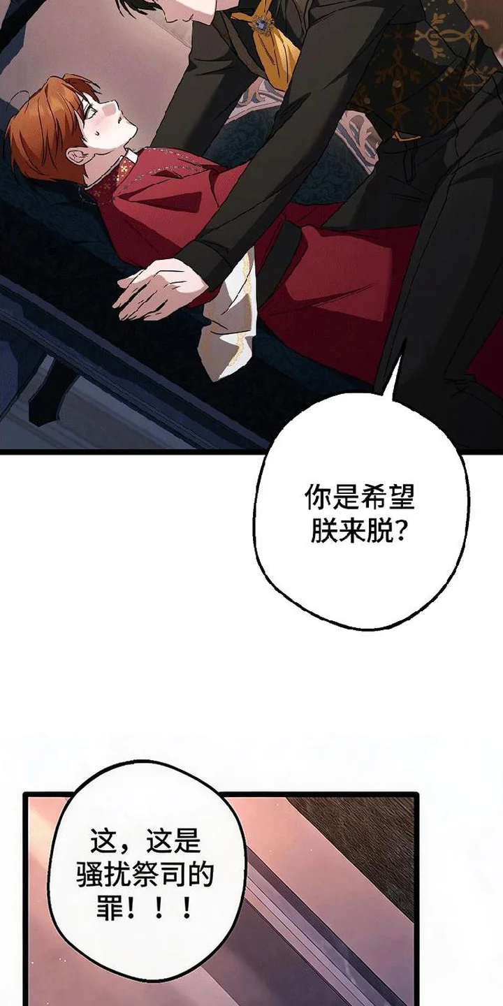 掌心祭司 第3章：守贞誓约 第5页