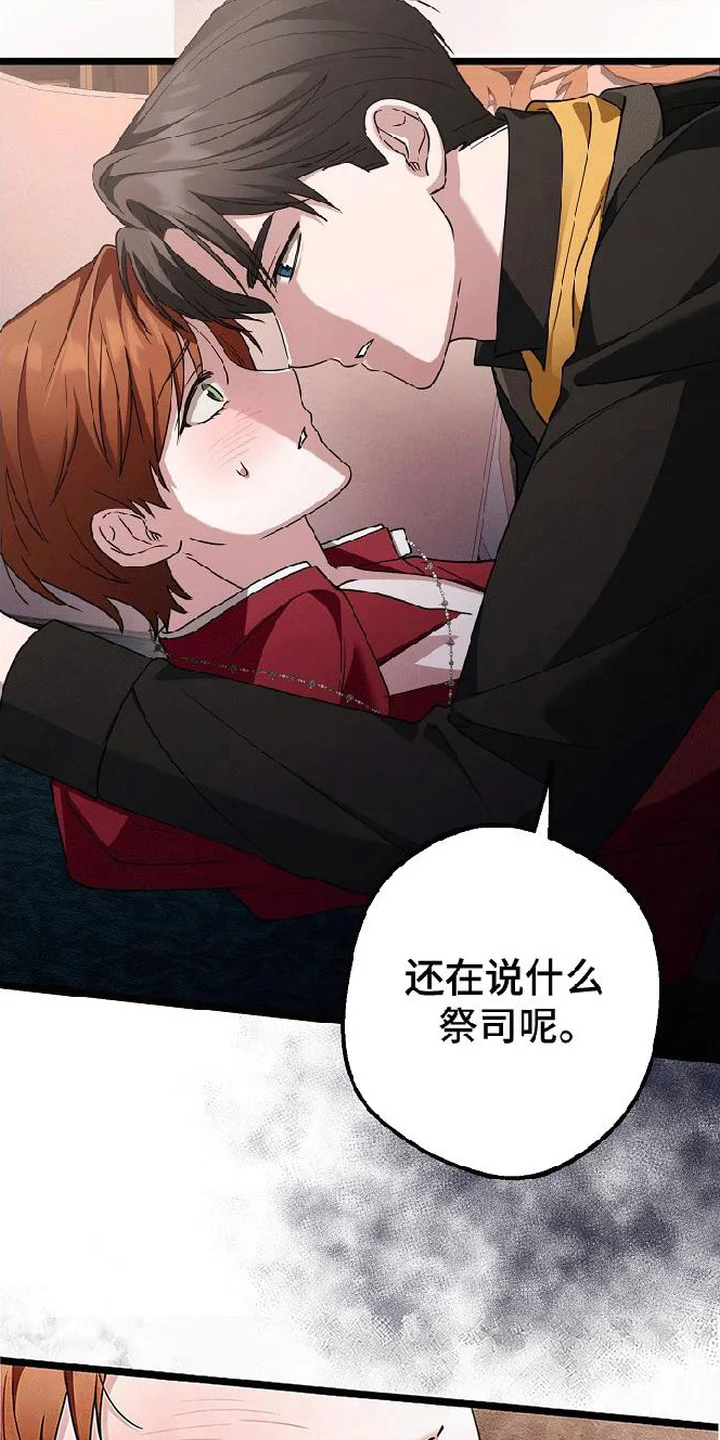 掌心祭司 第3章：守贞誓约 第8页