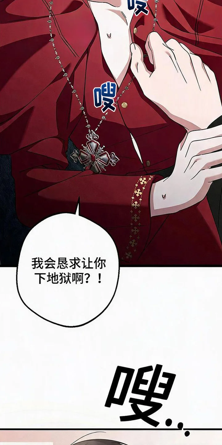 掌心祭司 第3章：守贞誓约 第7页