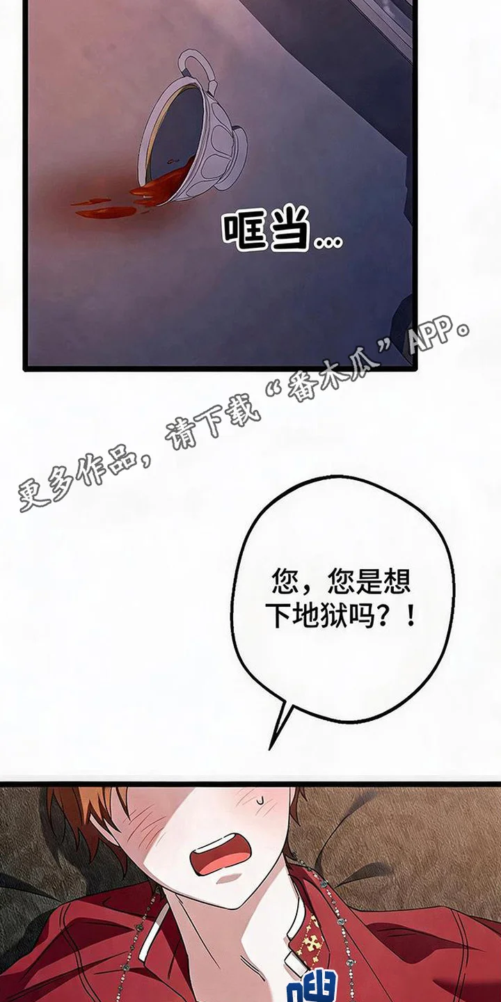 掌心祭司 第3章：守贞誓约 第6页