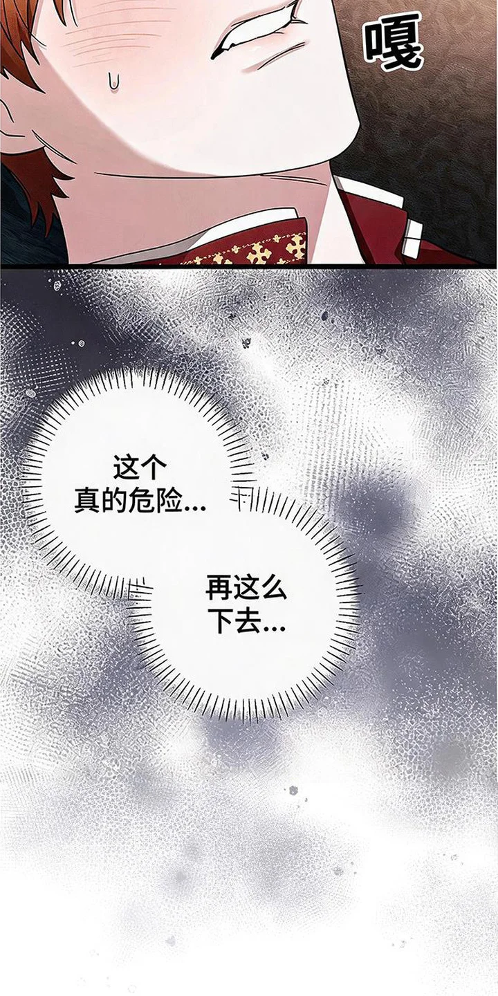 掌心祭司 第3章：守贞誓约 第9页