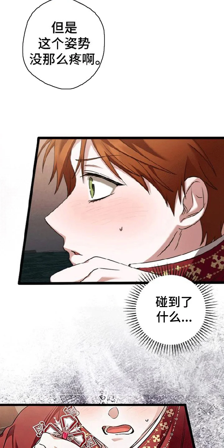 掌心祭司 第7章：誓言的崩塌 第3页