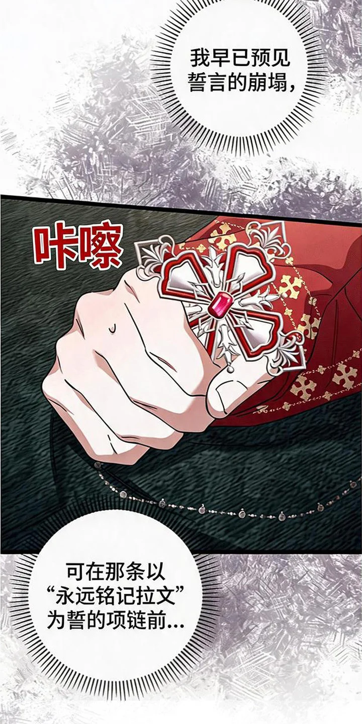 掌心祭司 第7章：誓言的崩塌 第5页