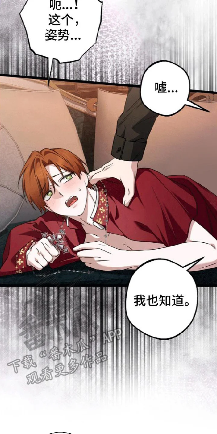 掌心祭司 第7章：誓言的崩塌 第2页