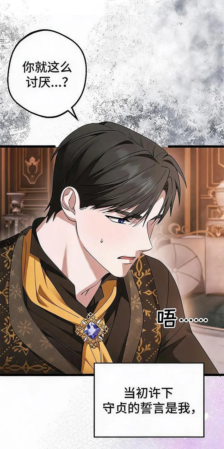 掌心祭司 第7章：誓言的崩塌 第19页