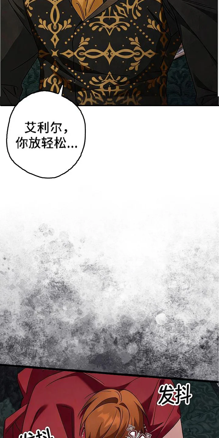 掌心祭司 第7章：誓言的崩塌 第13页