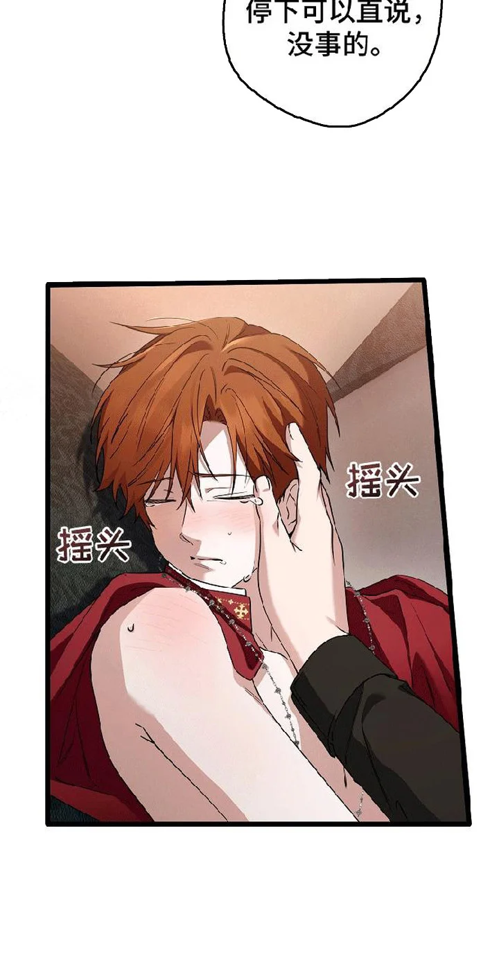 掌心祭司 第7章：誓言的崩塌 第21页