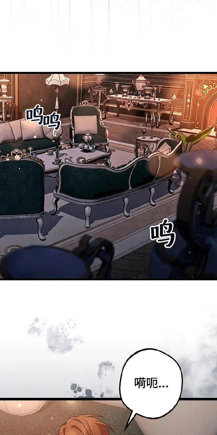 掌心祭司 第7章：誓言的崩塌 第17页